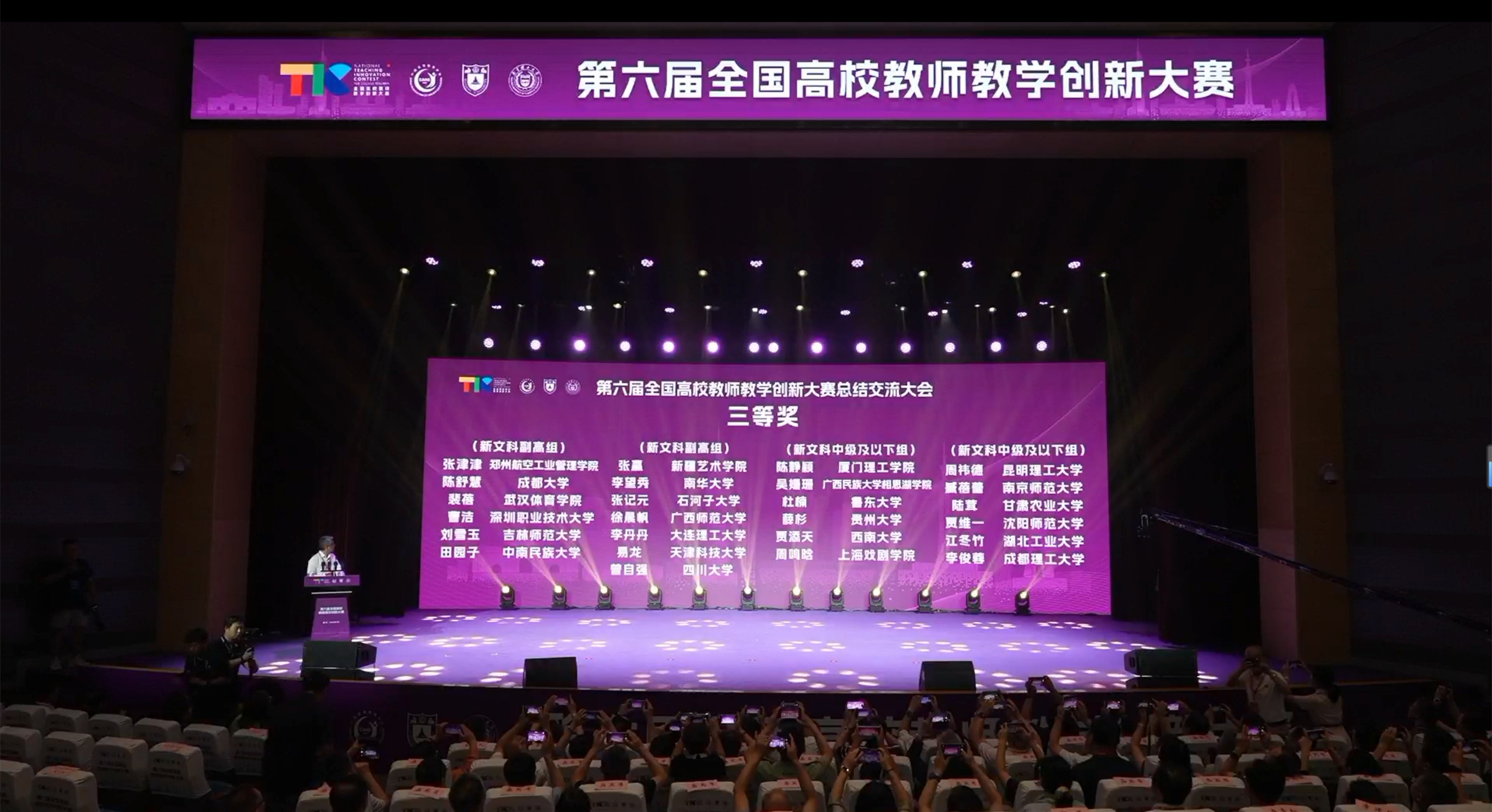 我院教师在“第六届全国高校教师教学创新大赛”中取得佳绩